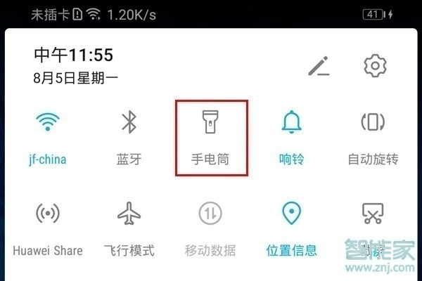 华为nova6怎么打开手电筒