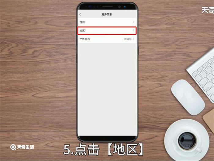 微信怎么设置地区 微信如设置地区
