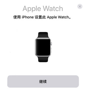 Apple Watch Series 5怎么连接iPhone