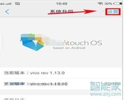 vivoy3怎么关闭系统自动更新