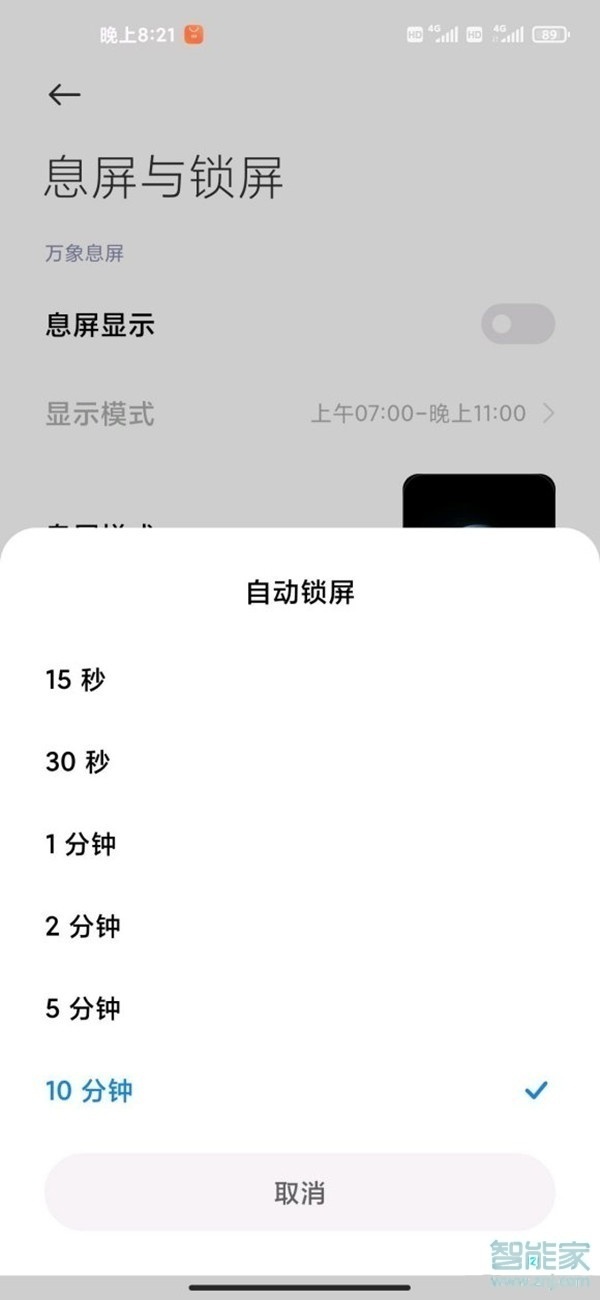 小米11pro怎么设置锁屏时间