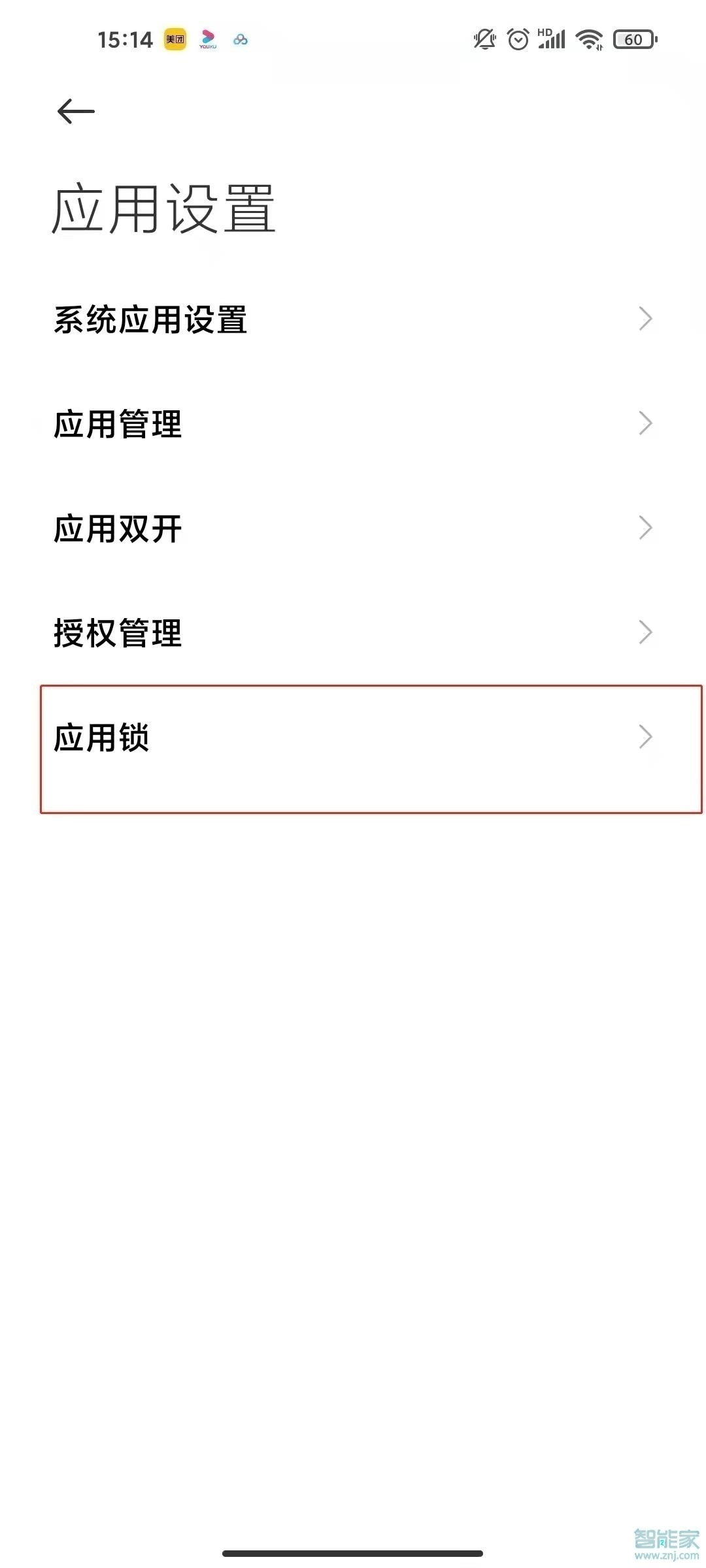 红米note10pro怎么设置应用锁