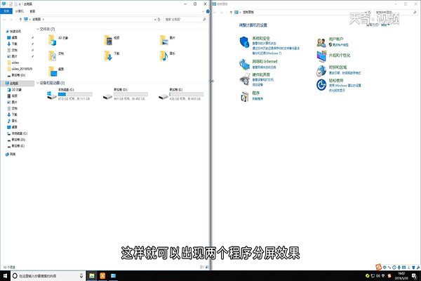 win10系统分屏设置方法