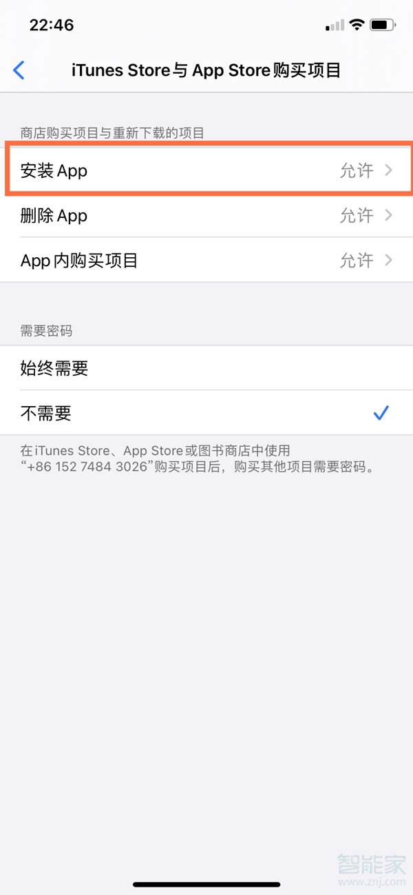 iphone怎么禁止下载某个软件