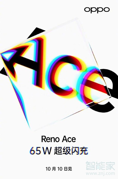 Reno Ace快充规格