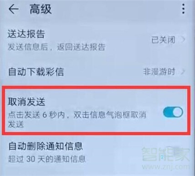 华为nova5iPro发信息怎么撤回