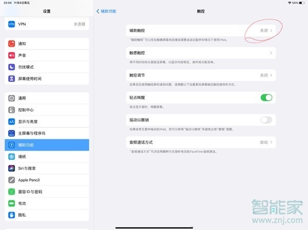 ipadpro2020悬浮球在哪设置