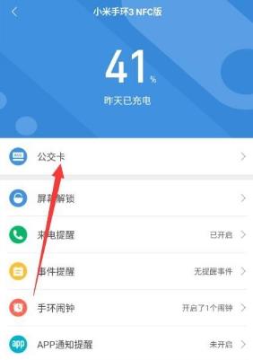 小米手环4nfc怎么刷公交