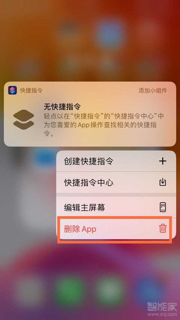 苹果快捷指令图标怎么删除