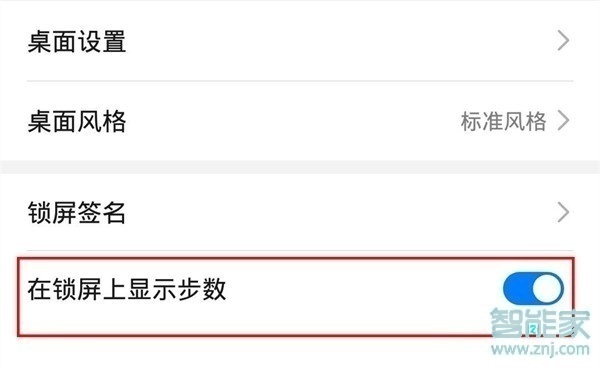 荣耀30s怎么在锁屏显示步数