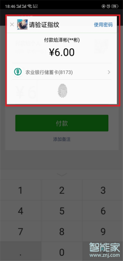 oppo reno怎么开通微信支付