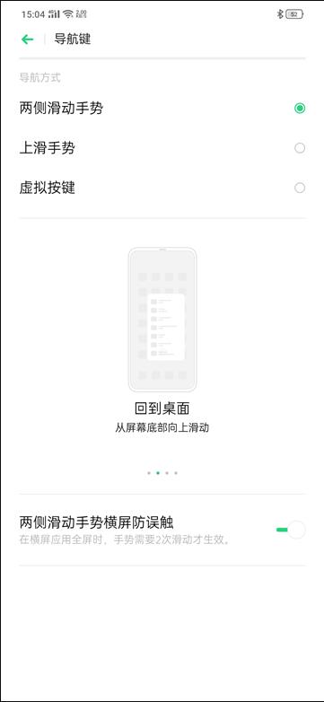 oppo reno支持左右侧滑返回吗