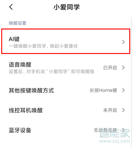 MIUI11如何设置AI键快捷功能