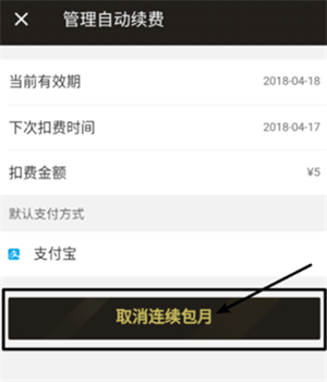 饿了么连续包月怎么取消