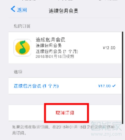 苹果手机qq音乐怎么取消自动续费