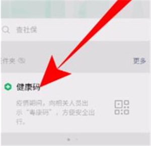杭州健康码在微信里怎么打开