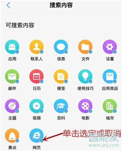 vivos1pro怎么设置全局搜索