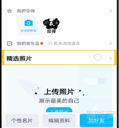 2020新版qq怎样关闭精选照片