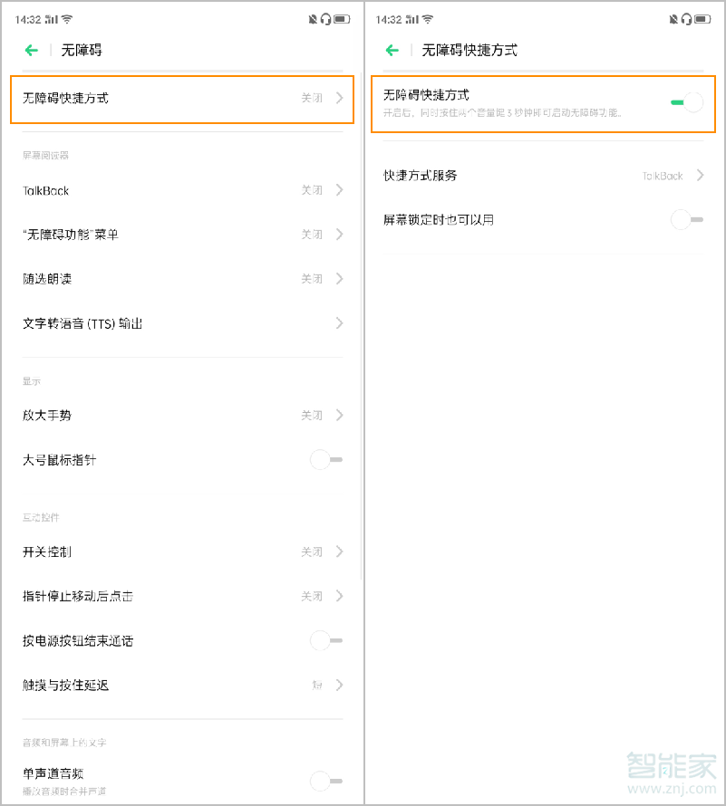 opporeno2怎么设置盲人模式