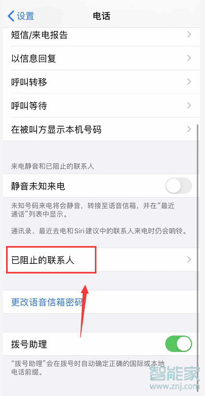 iphone12怎么看黑名单来电