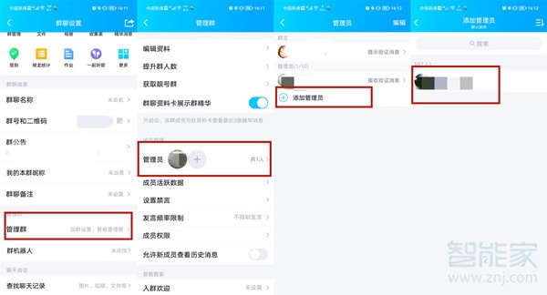 qq管理员怎么给别人管理员