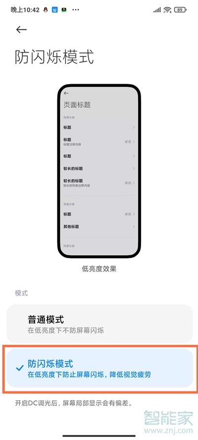 黑鲨4dc调光怎么开