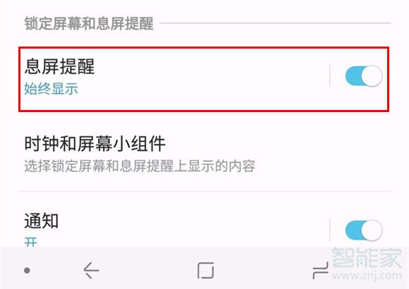 三星note10怎么设置息屏提醒
