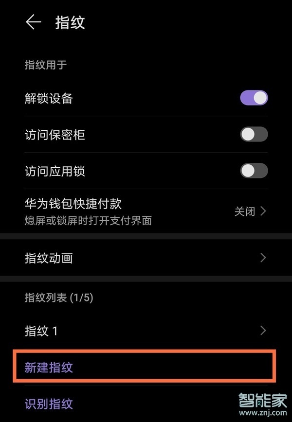 荣耀play5t活力版怎么设置指纹