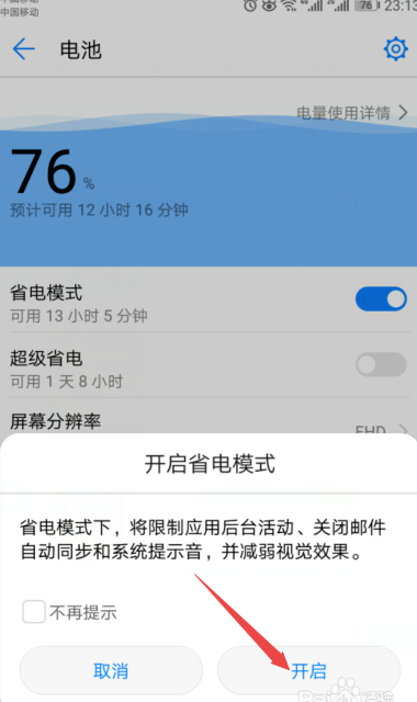 华为mate20pro怎么设置省电