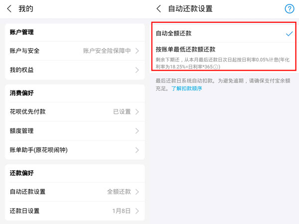 花呗还款方式在哪里设置