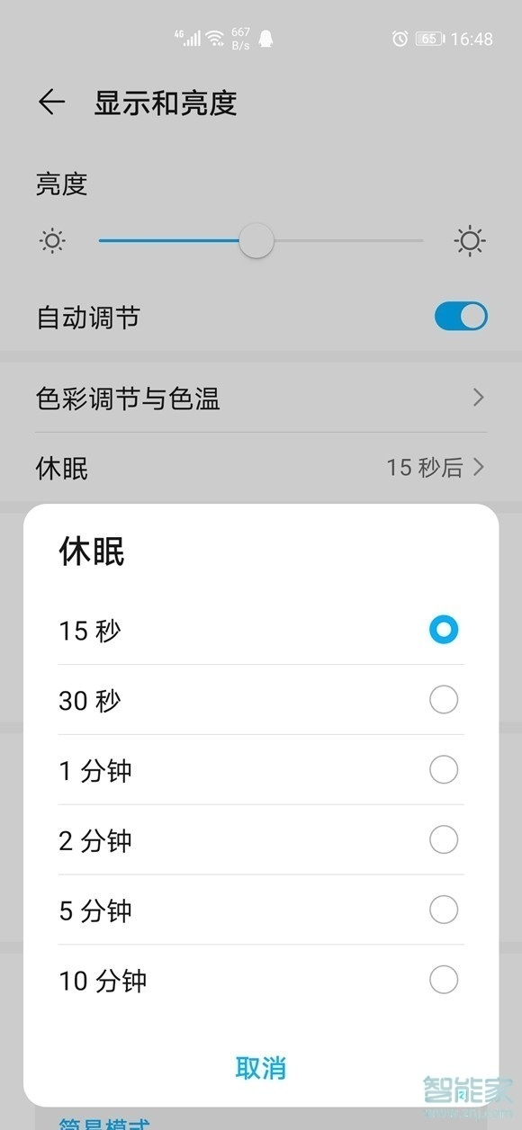 华为手机休眠30秒怎么改