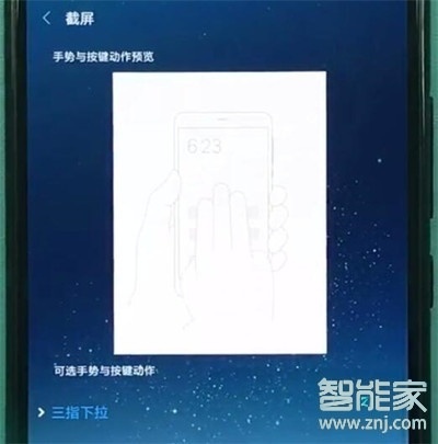 红米note8怎么截图