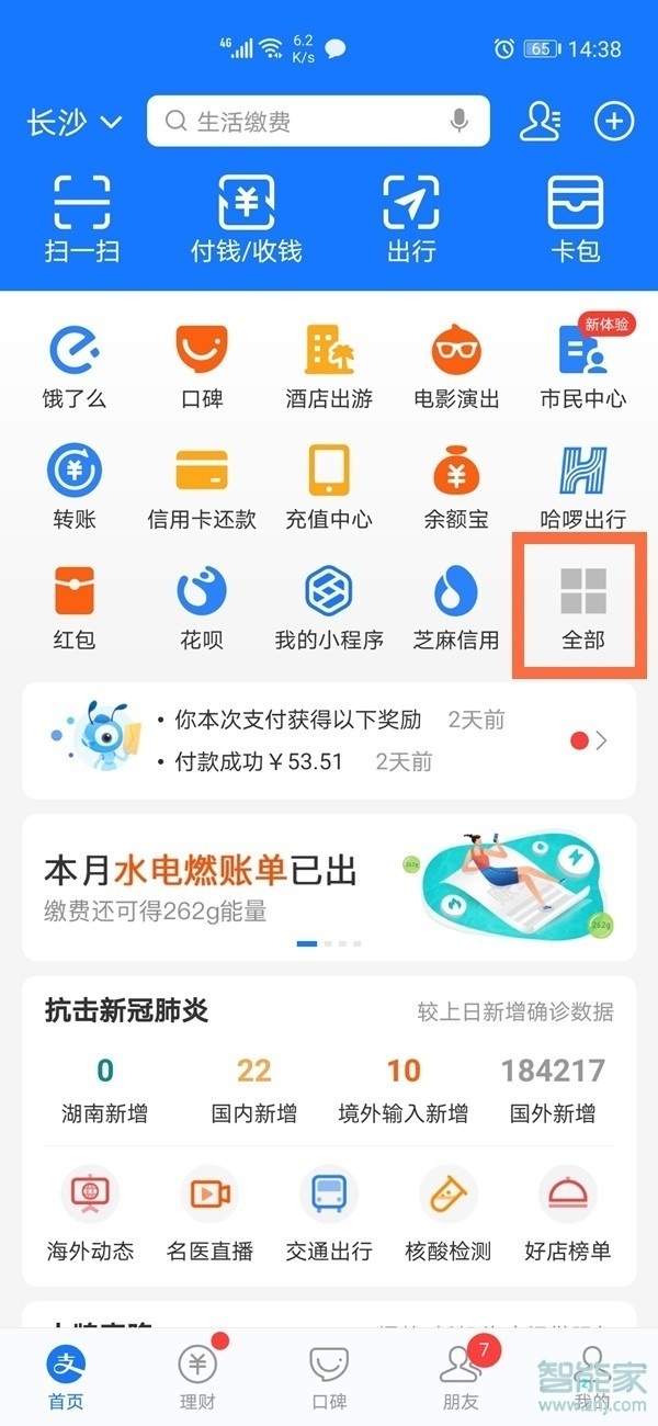 支付宝怎么交电费