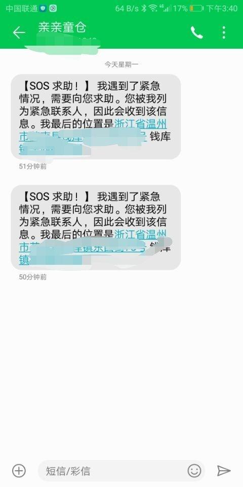 sos求救信号如何在手机中设置