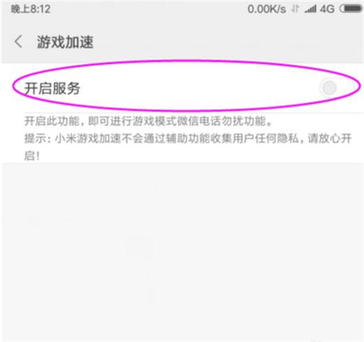 小米10怎么开启游戏加速