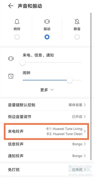 华为nova8pro手机怎么能铃声和震动同步