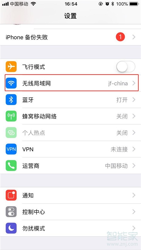 iPhone11pro max怎么禁止应用使用数据流量