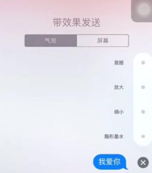 苹果短信怎么设置特效