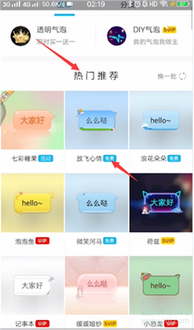 qq免费气泡有哪些名字