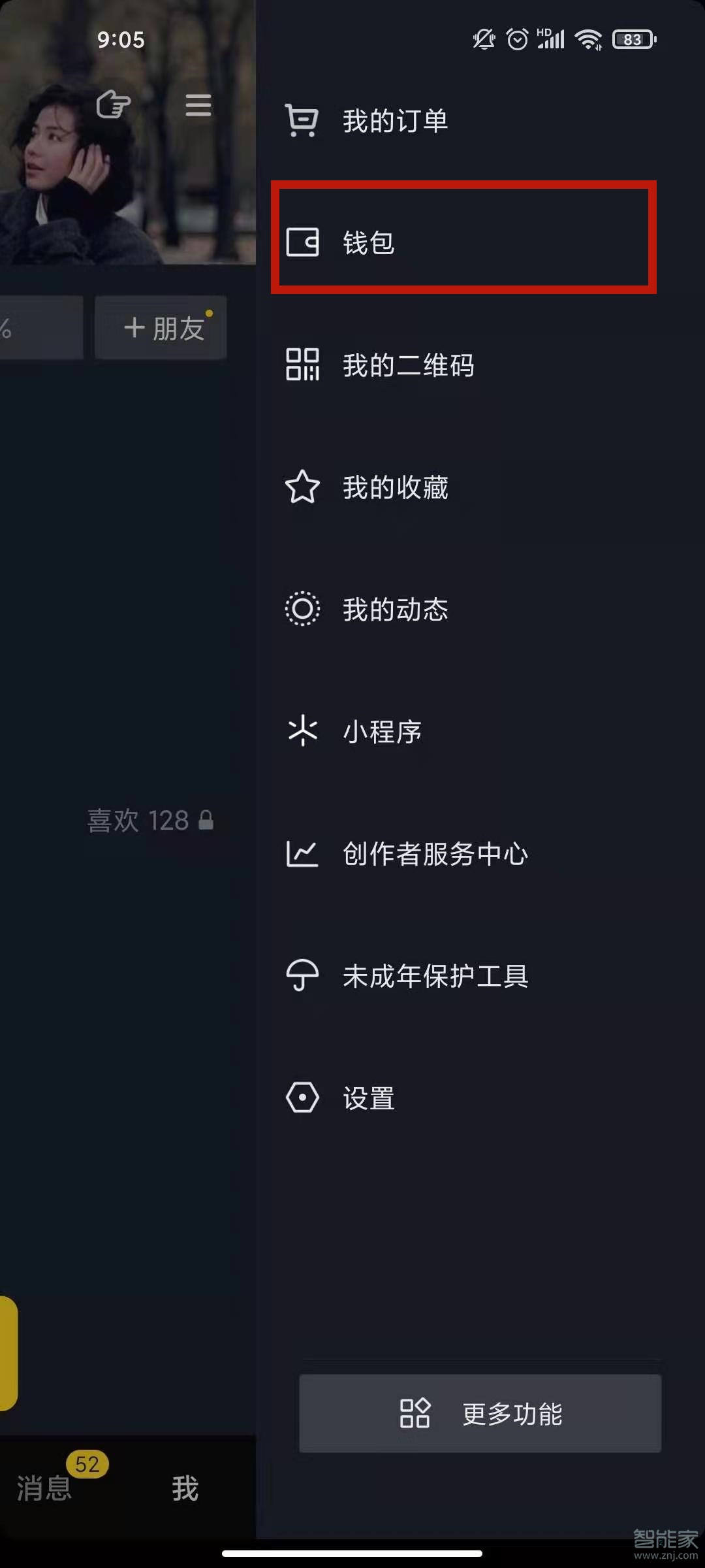 抖音退款在哪里查