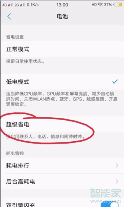 vivoS1怎么开启省电模式