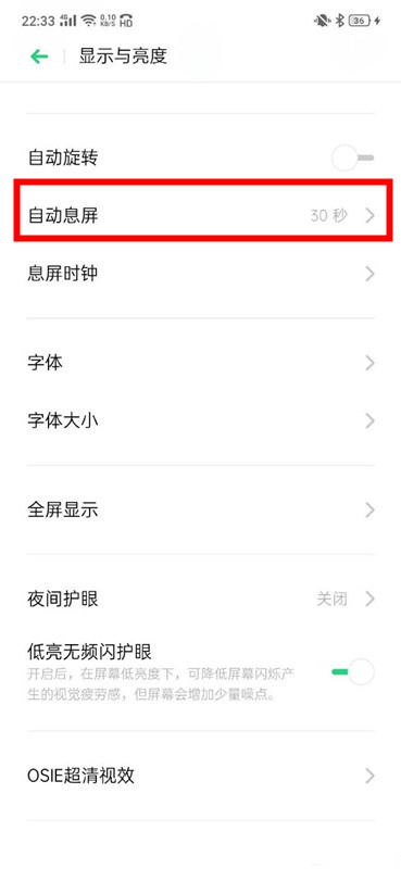 OPPO Ace2怎么设置自动息屏时间