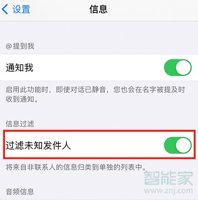 iphone怎么拦截陌生短信