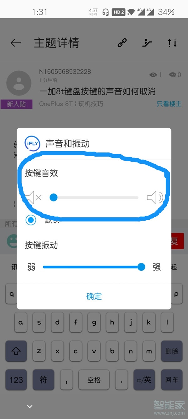 一加8t怎么关闭输入法声音