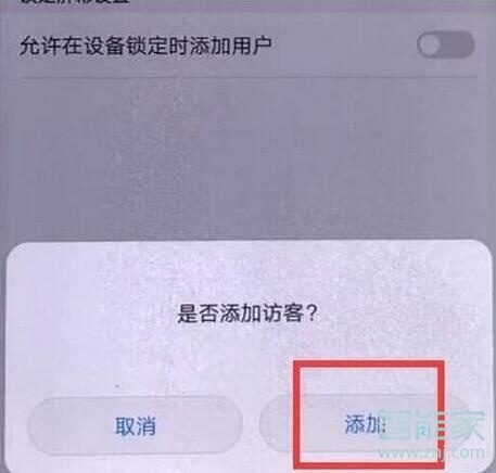 华为nova5pro怎么设置访客模式