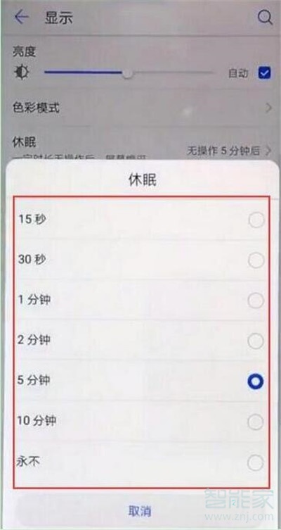 华为nova5i怎么设置自动息屏