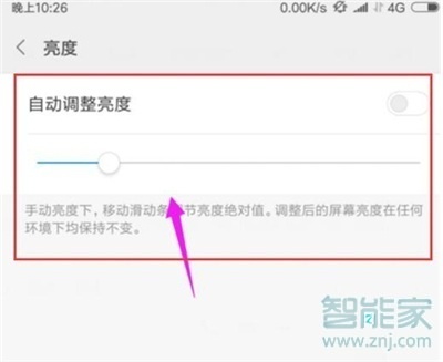 红米note8怎么调节屏幕亮度