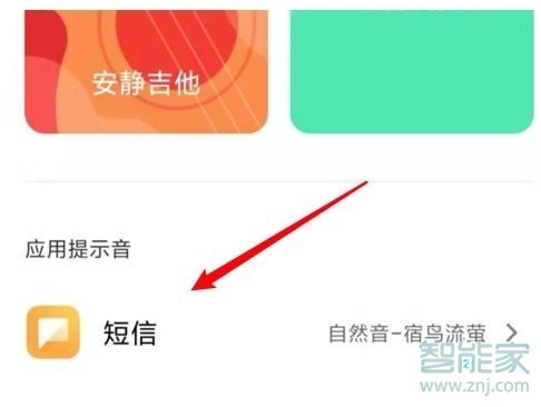 miui11怎么设置短信铃声