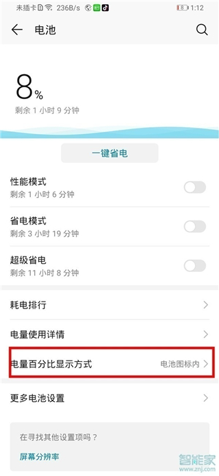 华为nova7pro怎么显示电量百分比