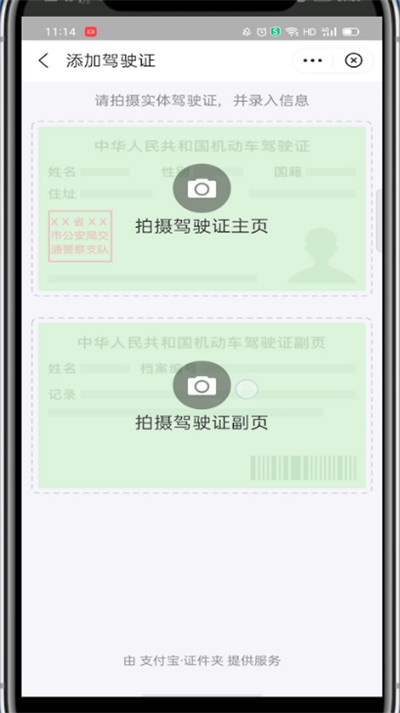支付宝添加驾驶证在哪里添加